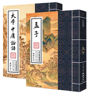 【正版2册】大学中庸论语孟子注音版繁体竖排大字拼音全本无删减完整版四书五经注音儿童成人国学私塾班国学教材团结出版社畅销书
