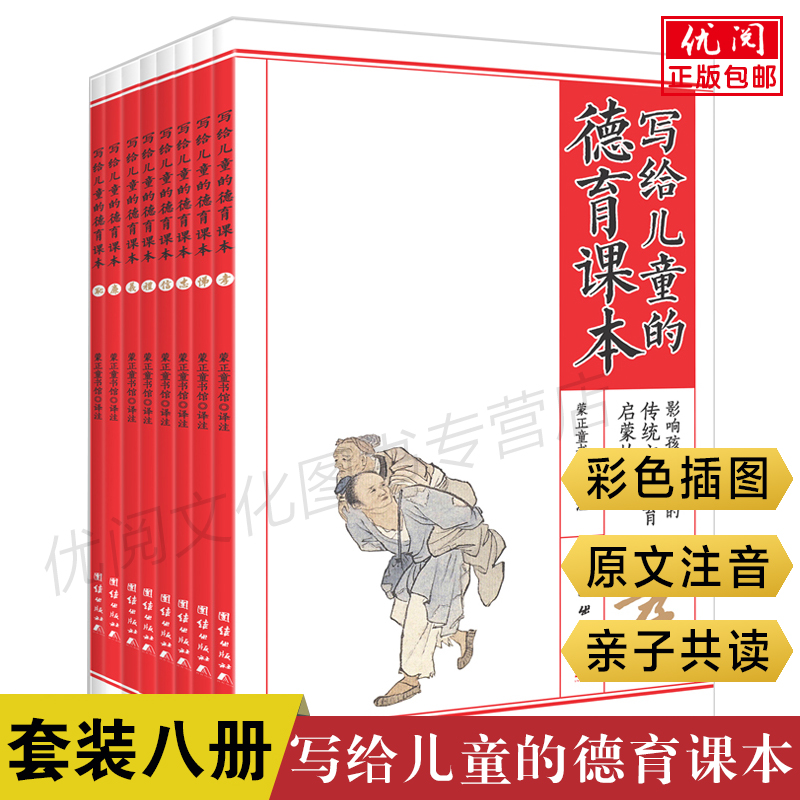 正版写给儿童的德育课本全8册注音版中华德育故事书美德故事少儿启蒙故事书儿童睡前故事书儿童历史人物故事书