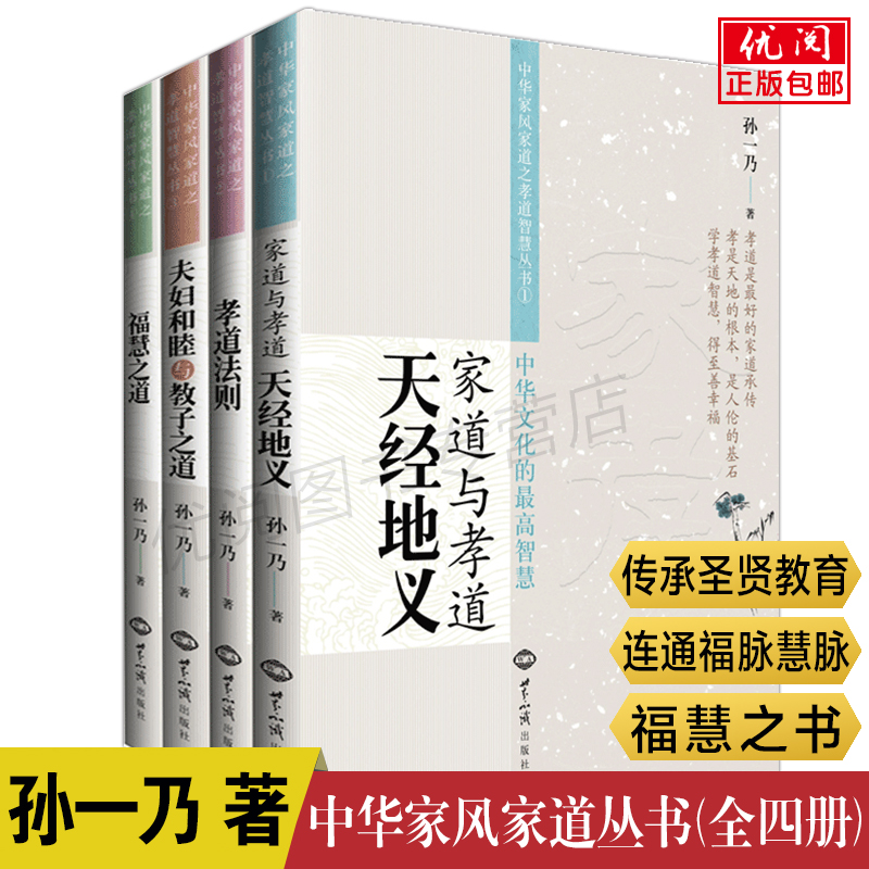 正版包邮孙一乃老师全套四册