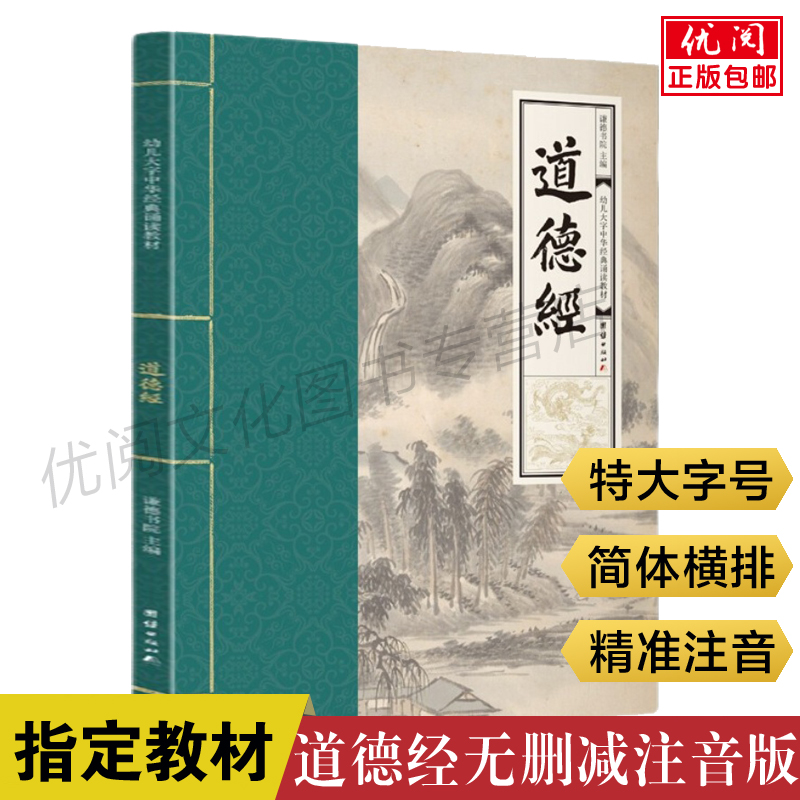 道德经全集正版原文注音删减