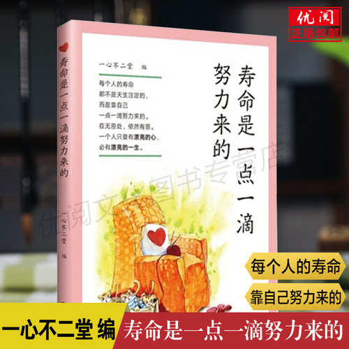 正版包邮寿命一点一滴努力台湾