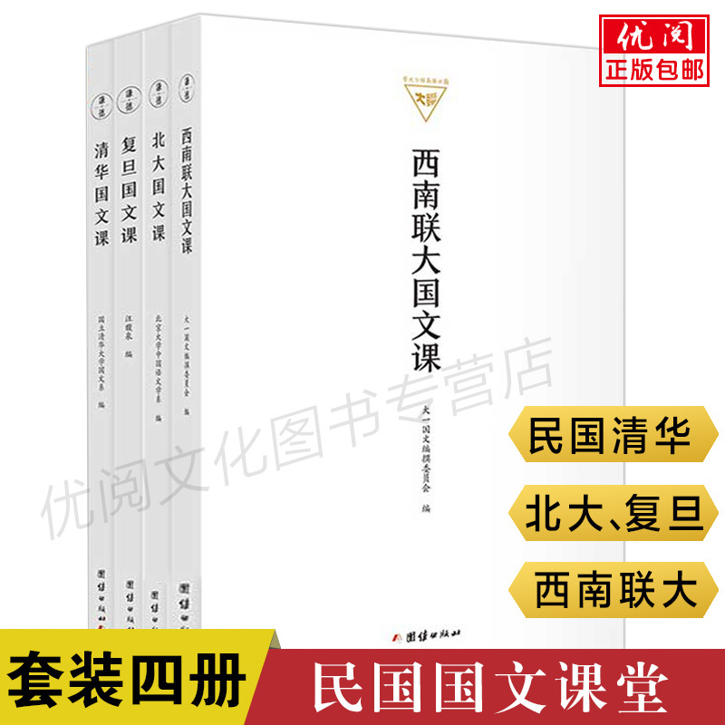 大学教材推荐、民国四所著名高校的国文课本