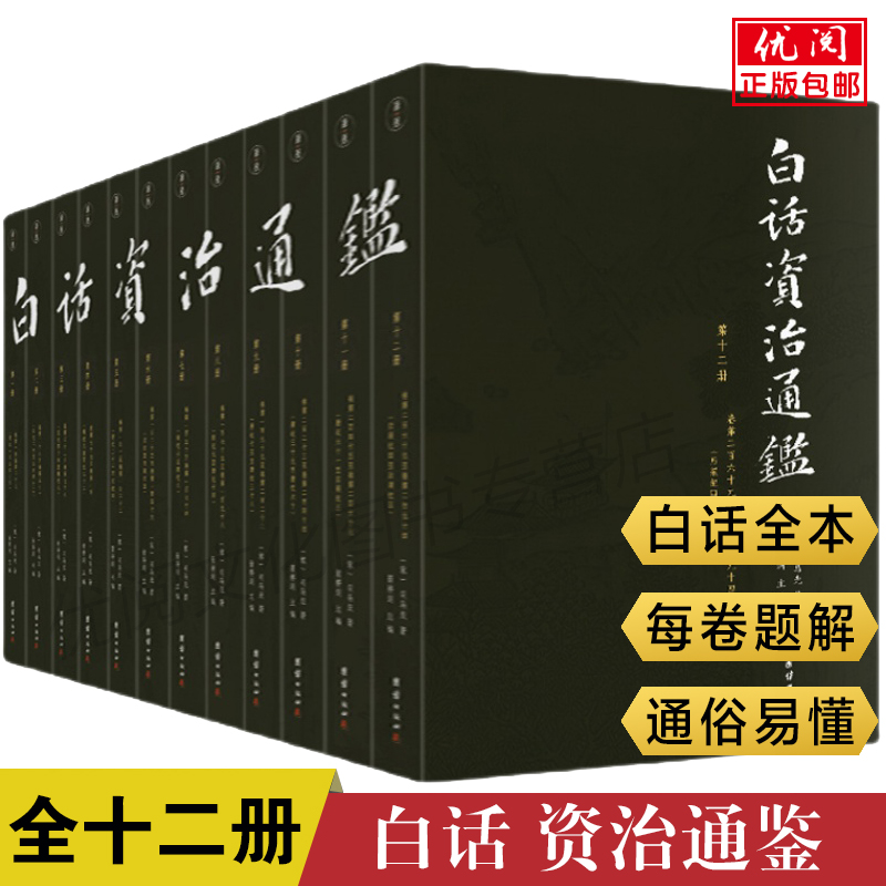 专家精编 绸面收藏版 文白对照