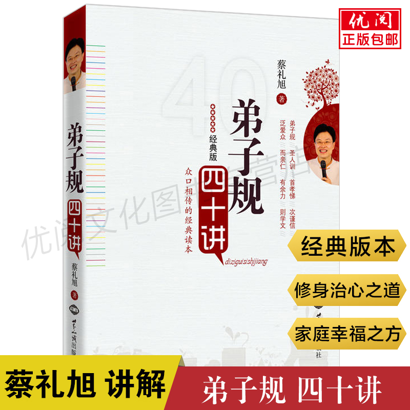 古典文化修养 礼仪教育 儿童教养书