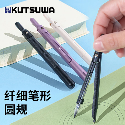 kutsuwa圆规日本正品儿童学生