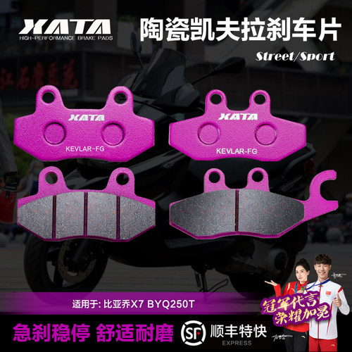 xata陶瓷刹车片适用比亚
