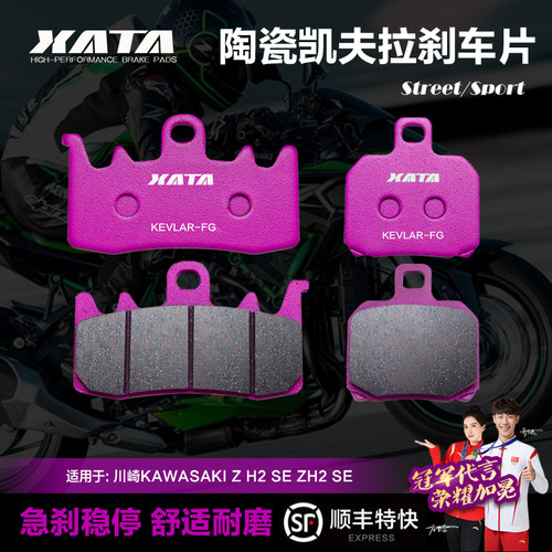xata陶瓷刹车片适用川崎