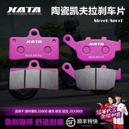 xata陶瓷刹车片适用香帅重机