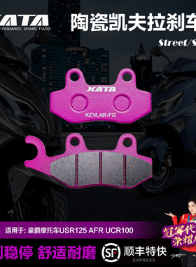 XATA陶瓷刹车片适用豪爵摩托车USR AFR125 UCR100 ADX125碟刹皮