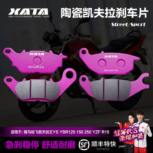 xata陶瓷刹车片适用雅马哈飞致