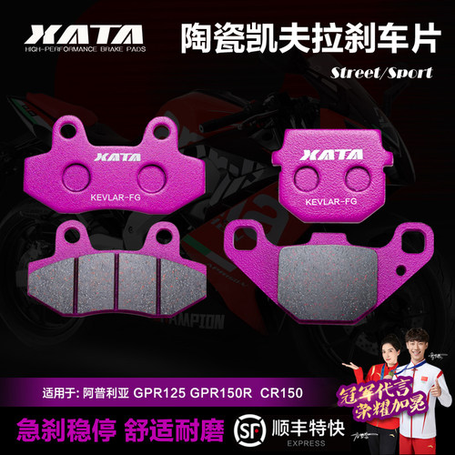 xata刹车片适用阿普利亚