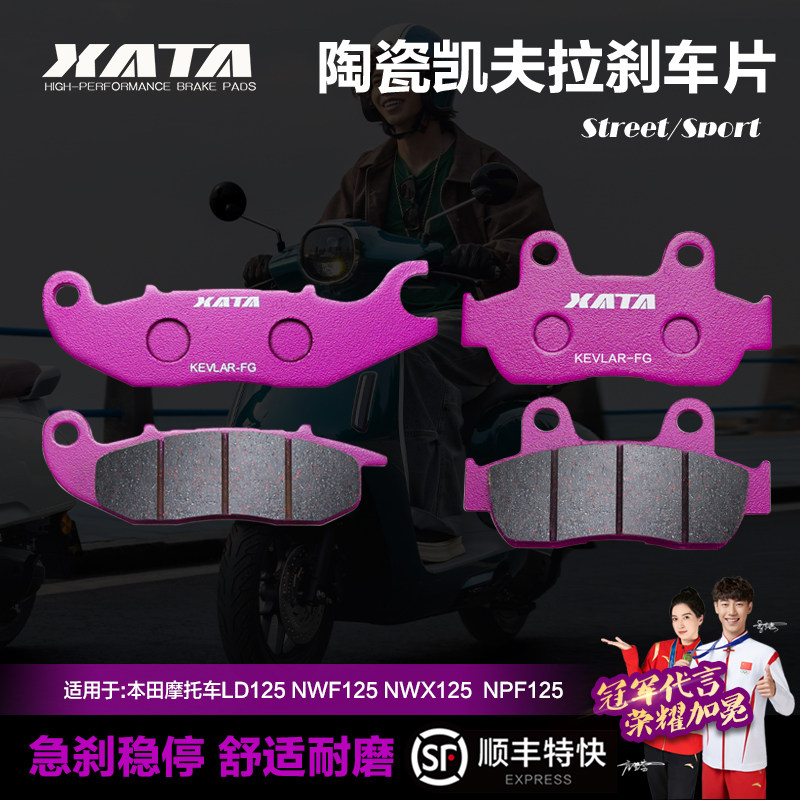 XATA陶瓷刹车片本田踏板车