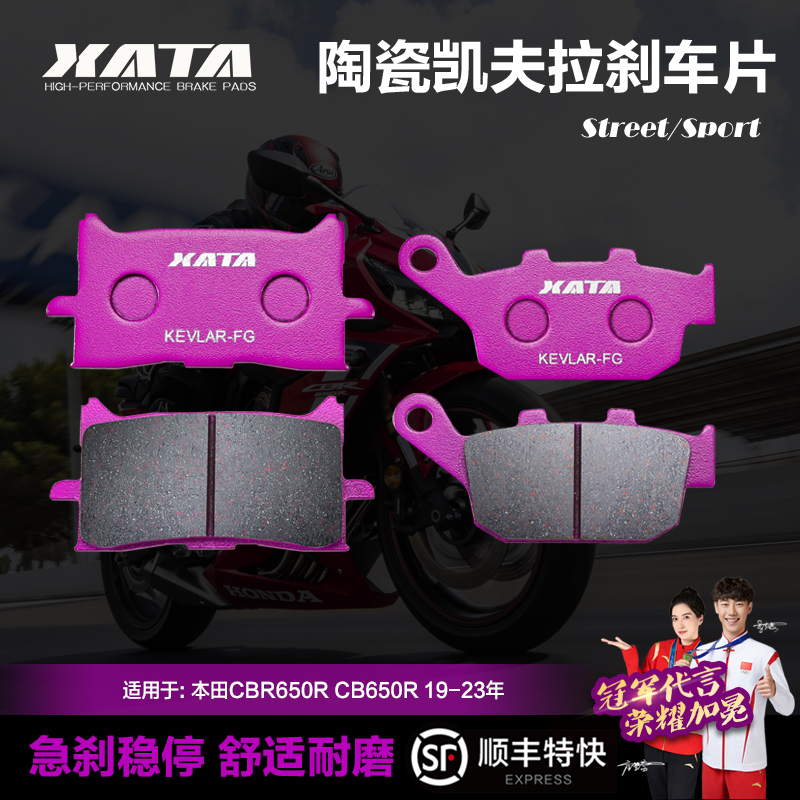xata陶瓷刹车片适用本田