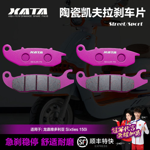 xata陶瓷刹车片适用踏板