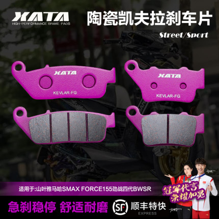 XATA陶瓷刹车片适用山叶雅马哈SMAX FORCE155劲战四代BWSR 碟刹皮