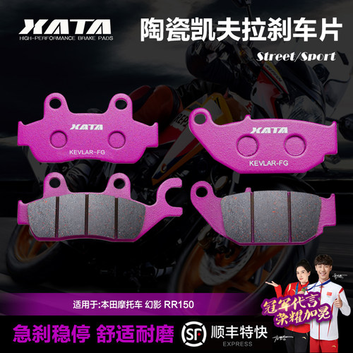 xata陶瓷刹车片适用五羊本田