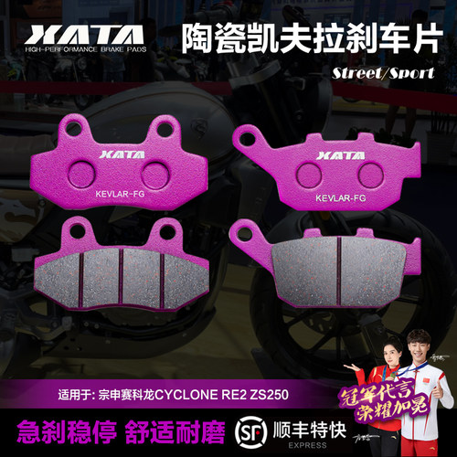 xata陶瓷刹车片适用宗申赛科龙