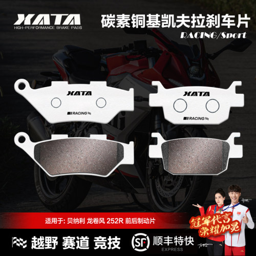 龙卷风252R碳素铜基刹车片