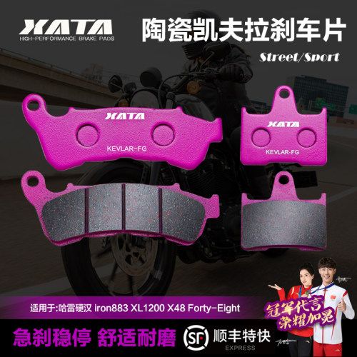 xata陶瓷刹车片适用哈雷硬汉