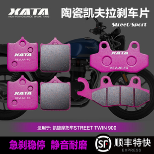 900前后碟刹皮制动片 XATA陶瓷刹车片适用凯旋摩托车STREET TWIN