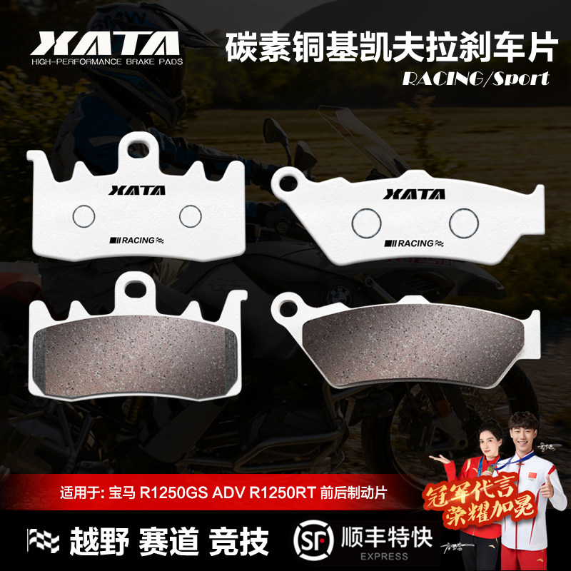 宝马R1250GS碳素铜基刹车片