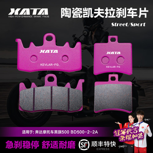 XATA陶瓷刹车片奔达黑旗500