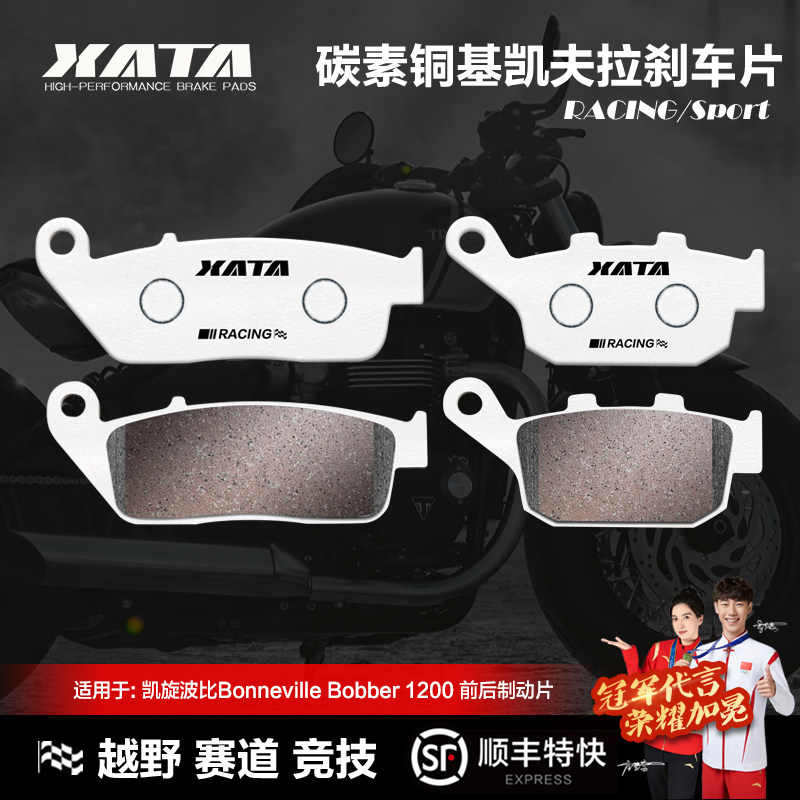 XATA碳素铜基刹车片凯旋摩托车波比Bonneville Bobber 1200碟刹皮