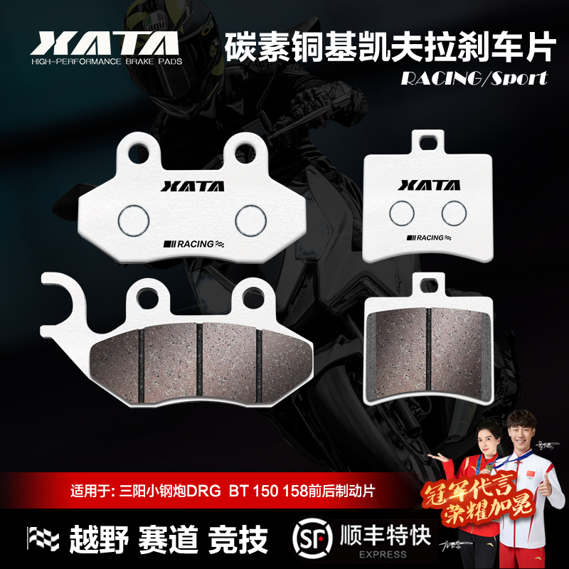 小钢炮DRG碳素铜基刹车片