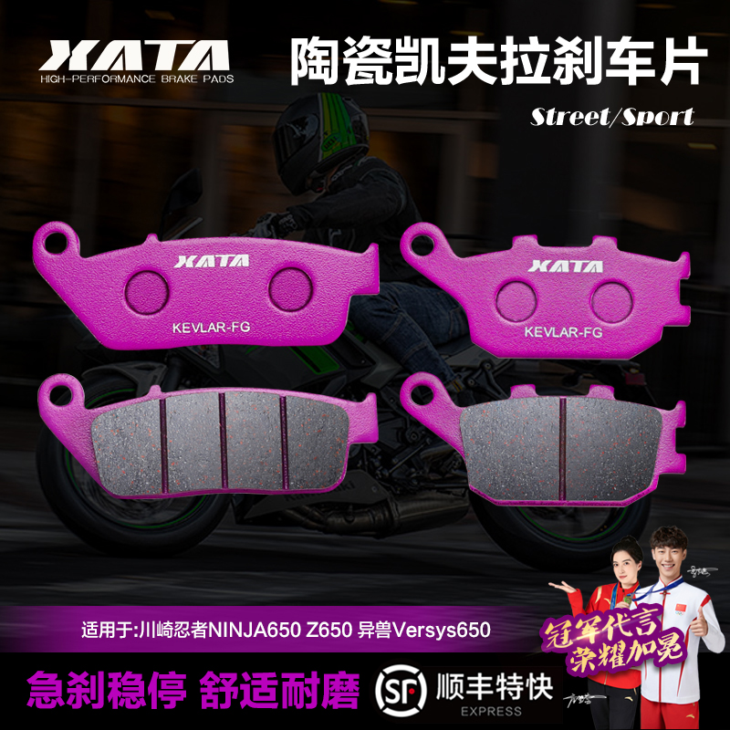 xata陶瓷刹车片适用川崎忍者