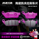 前后改装 XATA陶瓷刹车片适用豪爵 DR250 DR300 碟刹皮配件 XCR300