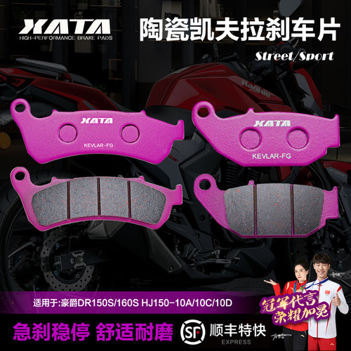 xata陶瓷刹车片适用豪爵