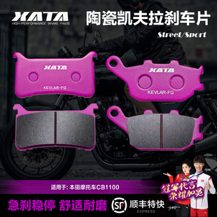 XATA陶瓷刹车片 适用本田摩托车CB1100 CB1100RS碟刹皮制动片
