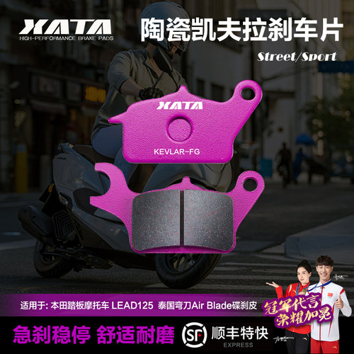 XATA陶瓷刹车片LEAD125