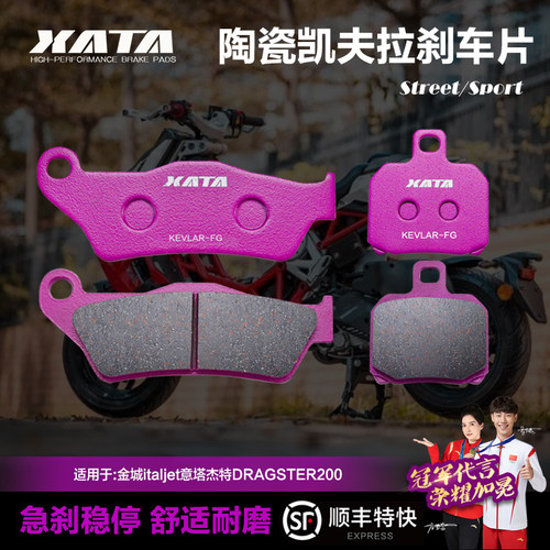 XATA陶瓷刹车片DRAGSTER200