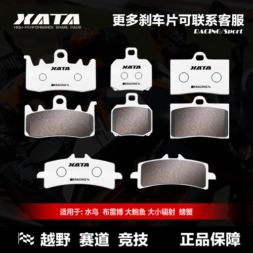 XATA厦泰刹车片适用水鸟布雷博M40 M50GP4 484大鲍鱼大小辐射螃蟹