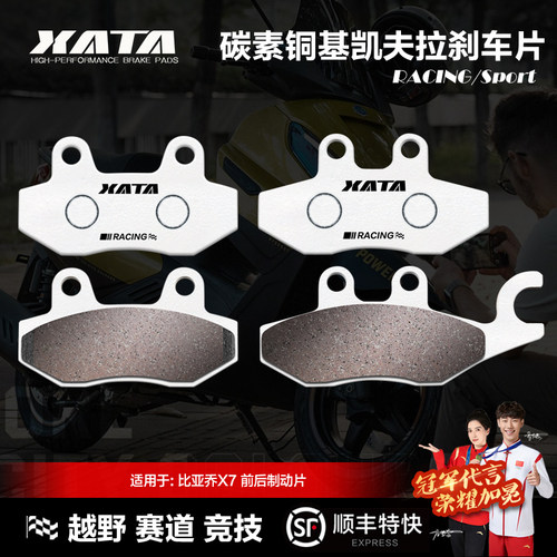 XATA碳素铜基刹车片比亚乔X7 BYQ250T踏板车摩托车前后碟刹皮配件