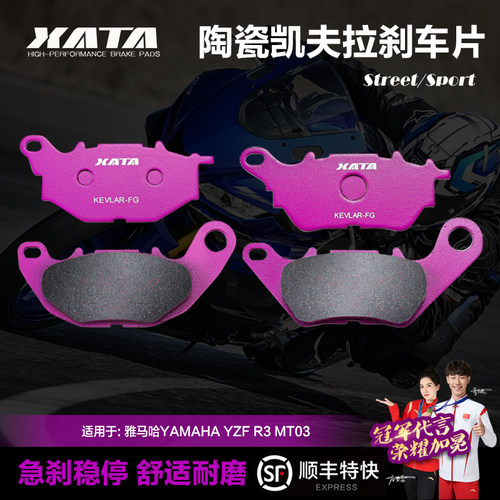 xata陶瓷刹车片适用雅马哈