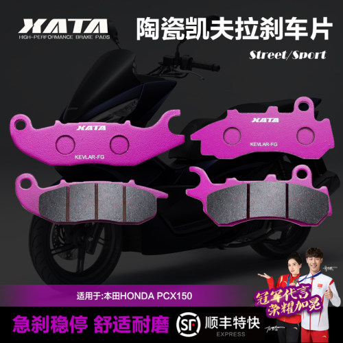 xata陶瓷刹车片适用本田