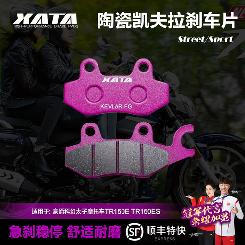 xata陶瓷刹车片适用豪爵科幻太子