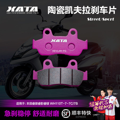xata陶瓷刹车片适用五羊本田