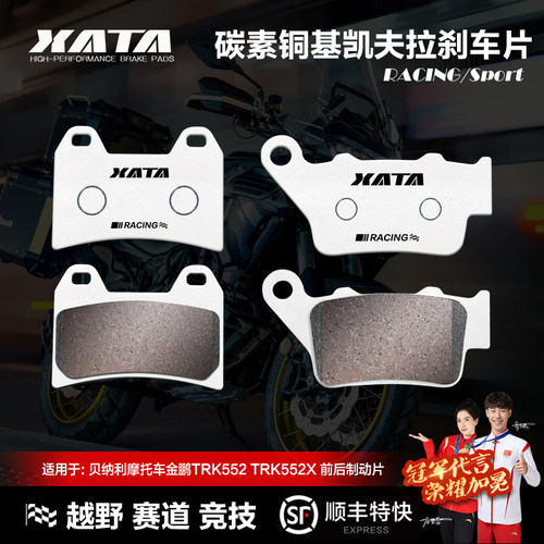 金鹏TRK552碳素铜基刹车片