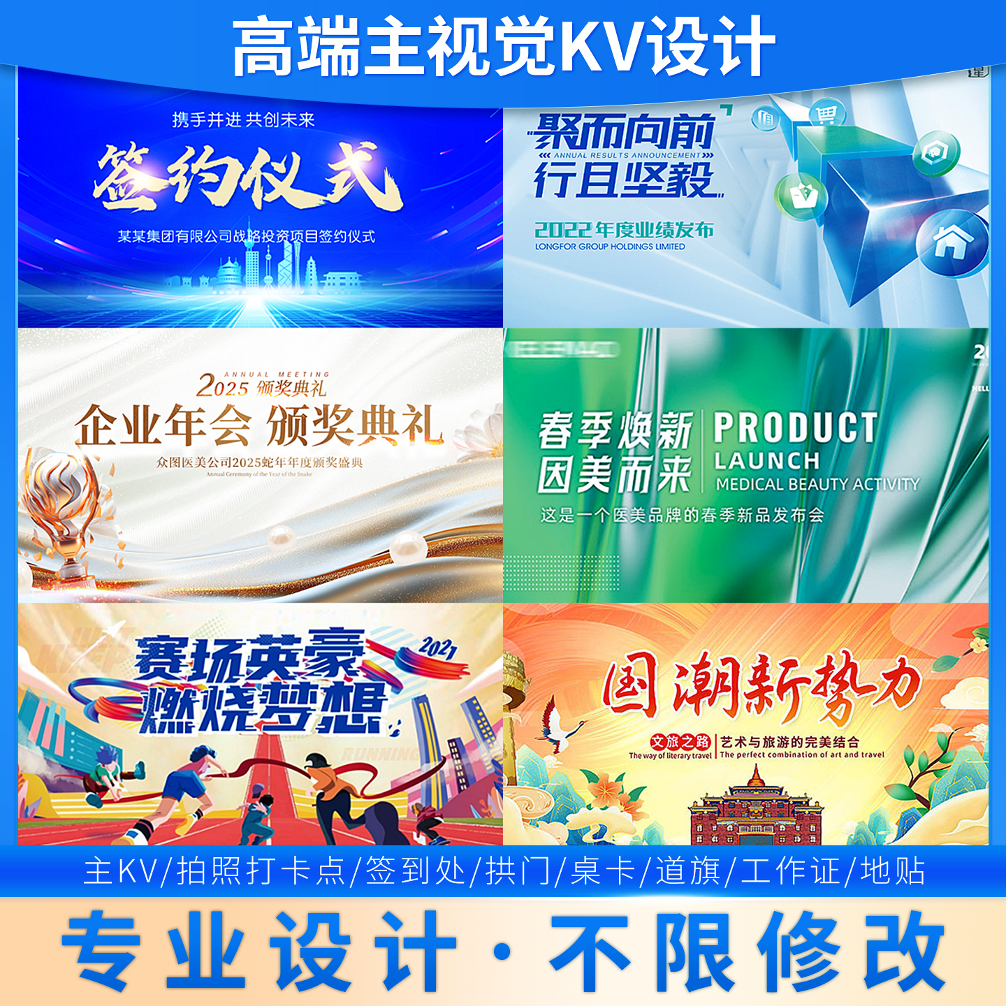 主kv设计主视觉画面广告灯箱舞台会议背景延展物料发布会活动海报