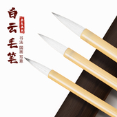 日本akashiya明石屋白云毛笔套装 初学者大白云中楷小楷文房四宝国画书法专用入门毛笔楷书行书小白云