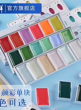 官方旗舰店 日本吉祥颜彩单块自选小方块单色岩彩胡粉藤黄钛白色花青自选单买固体水彩专业中国画颜料工笔画