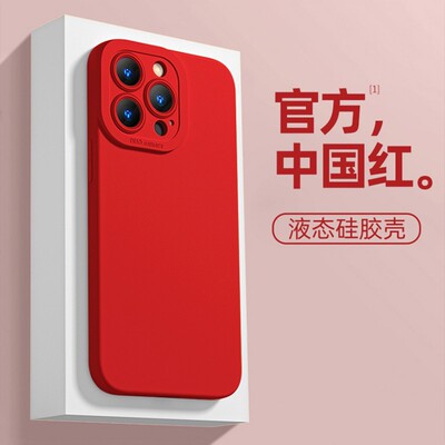 适用于苹果15手机壳16纯色iPhone13中国红iPhone14promax高级感12pro红色11新年秋冬x龙年大红色2024新款plus