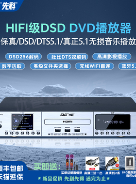 2025新款先科高清dvd影碟机家用vcd播放机无损cd机网络视频播放器
