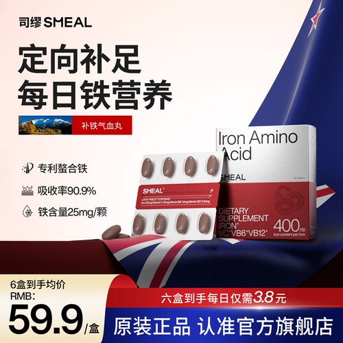 甘氨酸亚铁补铁丸Smeal6盒装