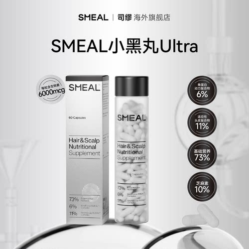 【3瓶装】司缪养发丸头皮升级款SMEAL头发头皮营养补充剂