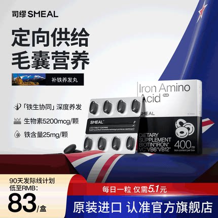 Smeal司缪补铁养发丸生物素防脱发女士护发固发维生素进口3盒周期