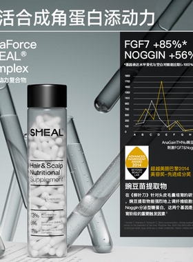 【3瓶装】司缪养发丸头皮升级款SMEAL头发头皮营养补充剂